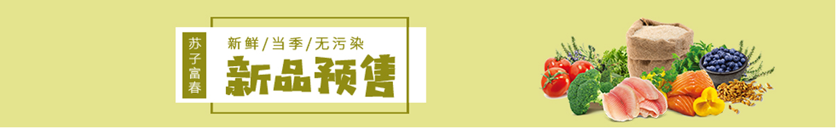 新品預售