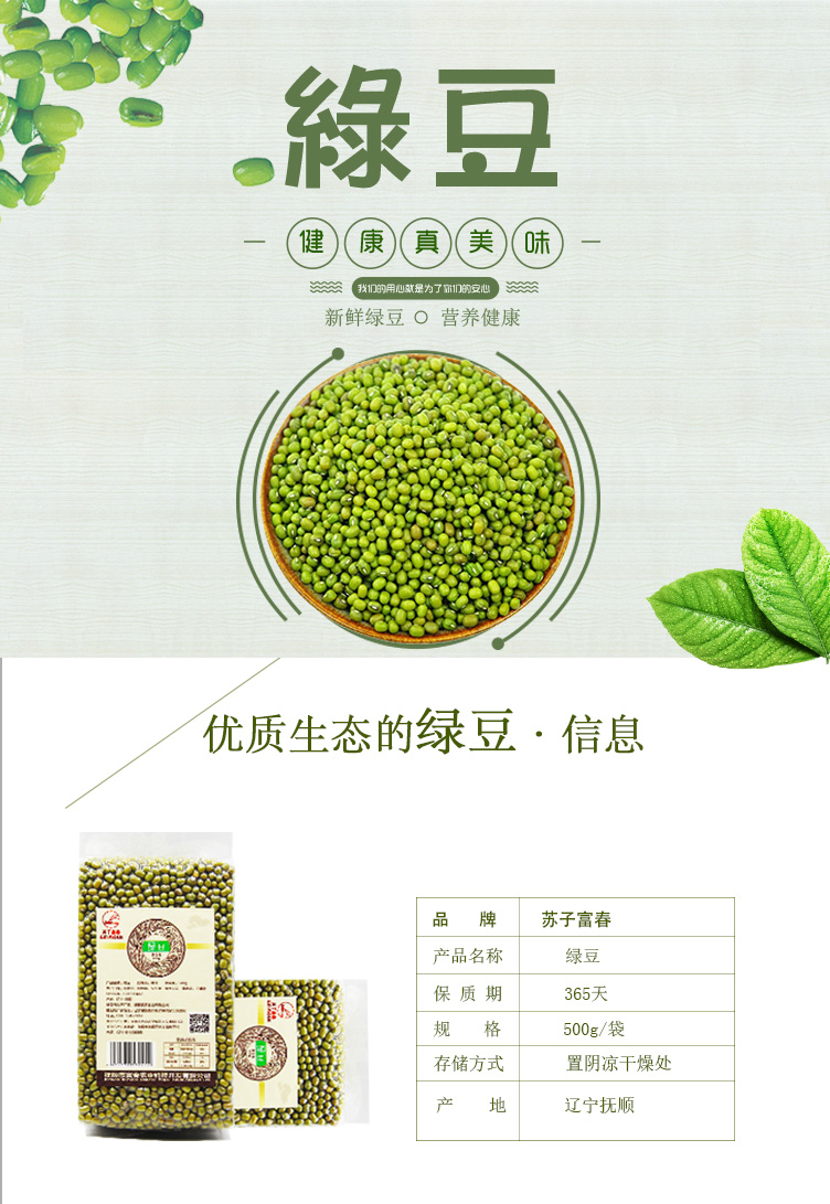 綠豆詳情頁_01.jpg