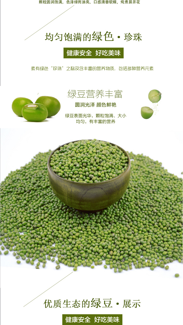 綠豆詳情頁_02.jpg