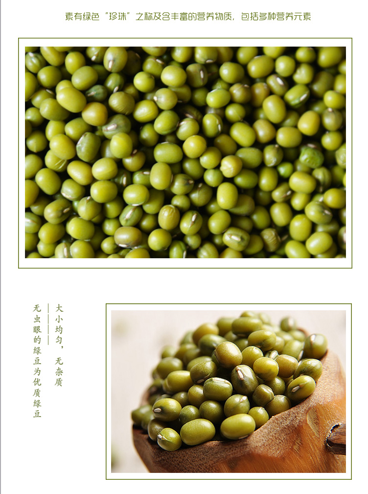 綠豆詳情頁_03.jpg