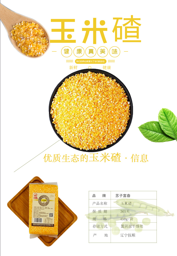 玉米碴詳情頁(yè)_01.jpg