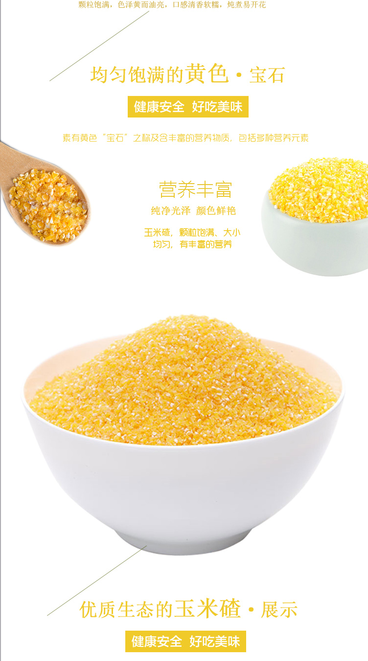 玉米碴詳情頁(yè)_02.jpg