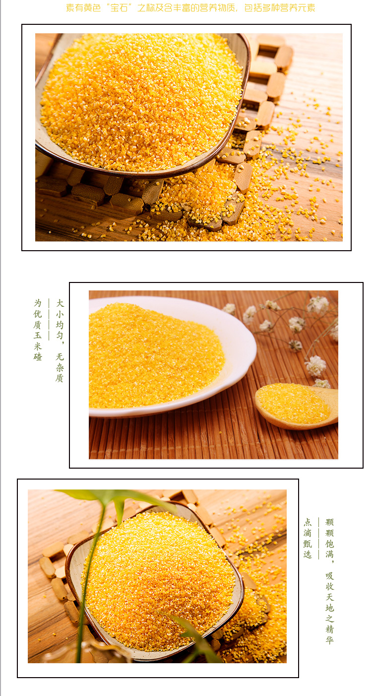 玉米碴詳情頁(yè)_03.jpg