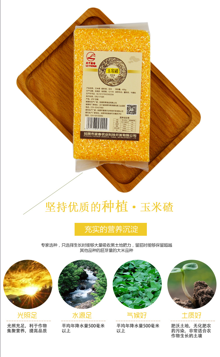 玉米碴詳情頁(yè)_05.jpg