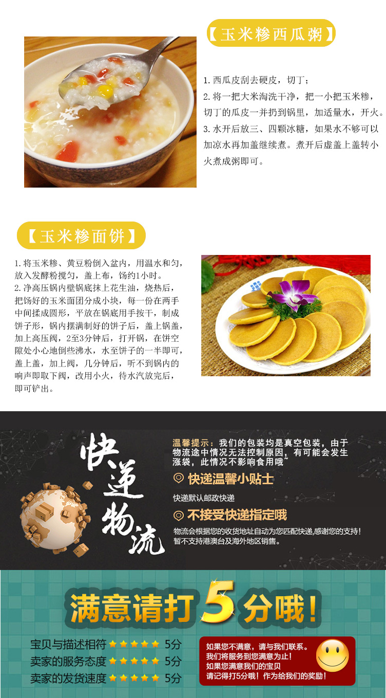 玉米碴詳情頁(yè)_07.jpg