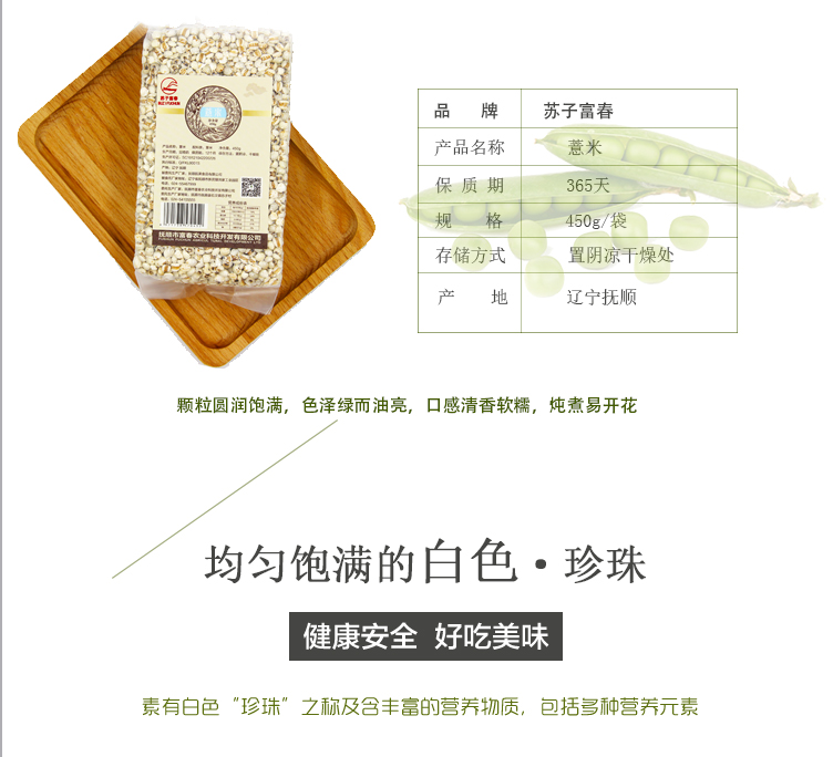 薏米詳情頁_02.jpg