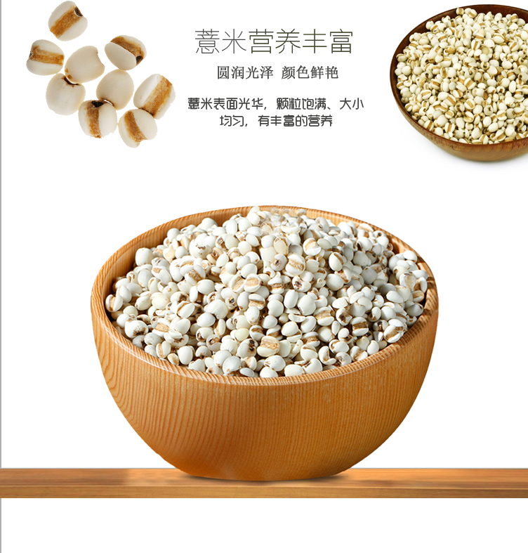 薏米詳情頁_03.jpg