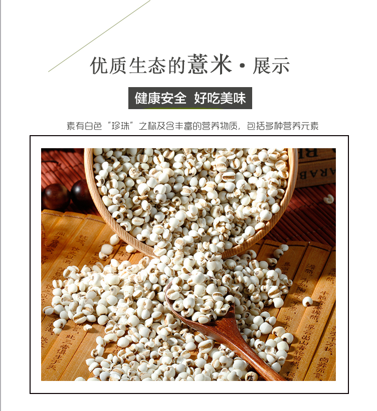 薏米詳情頁_04.jpg