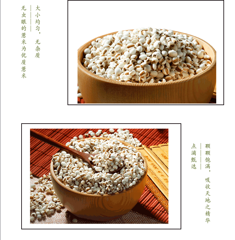 薏米詳情頁_05.jpg