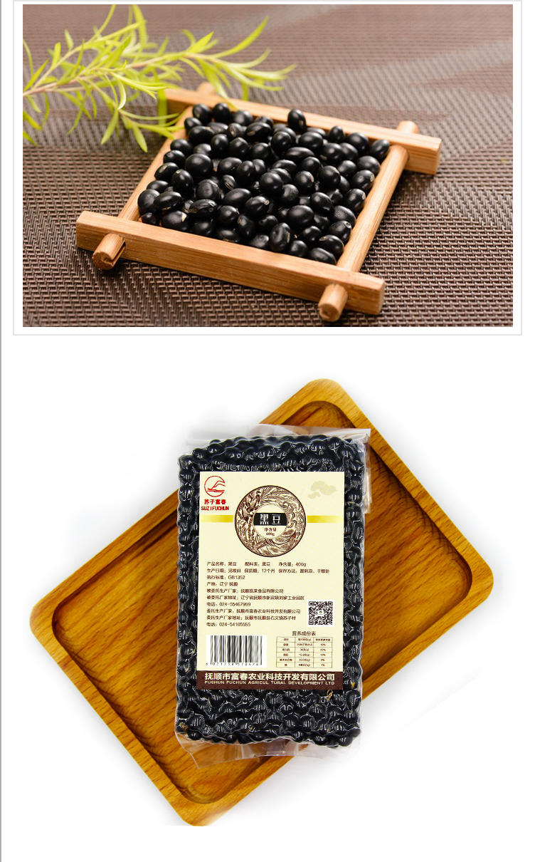 黑豆詳情頁_06.jpg