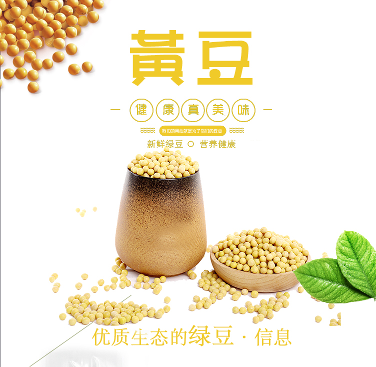 黃豆詳情頁_01.jpg