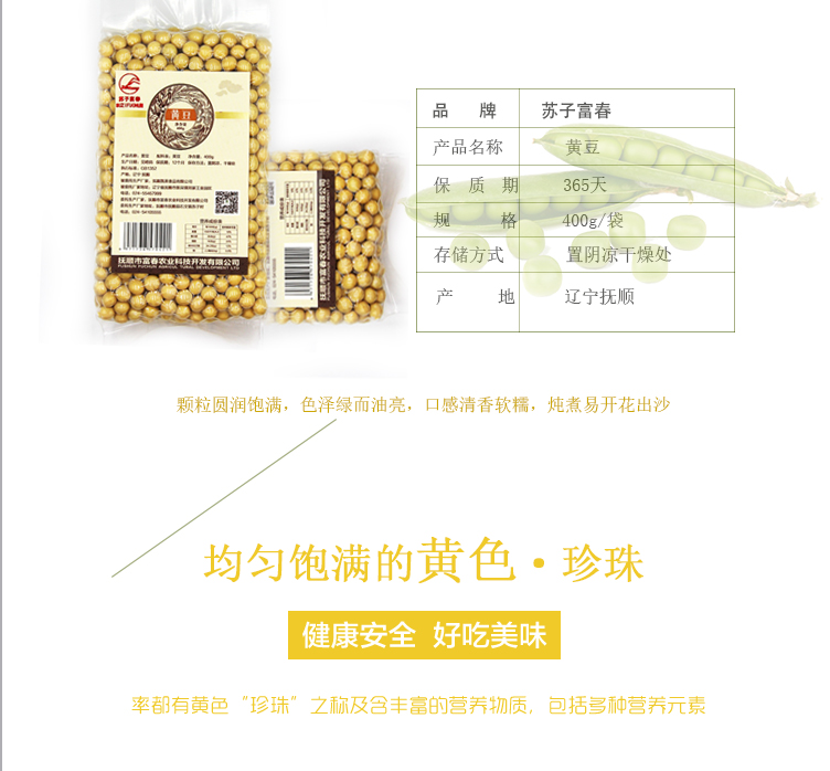 黃豆詳情頁_02.jpg