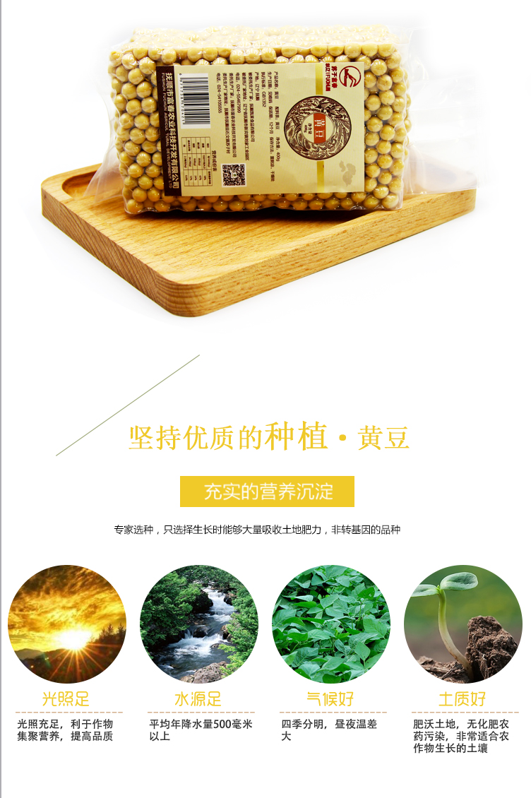 黃豆詳情頁_07.jpg