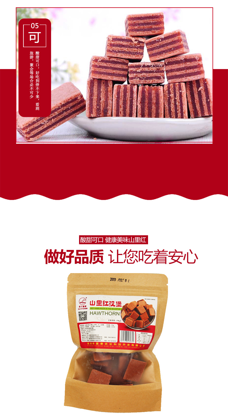 山里紅漢堡詳情頁_07.jpg