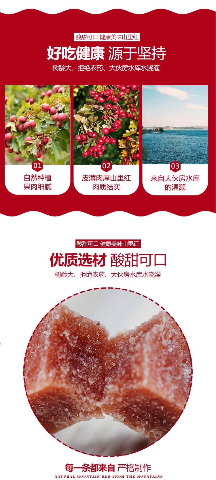山里紅條詳情頁_03.jpg